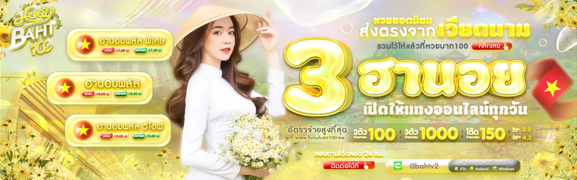 huaybaht100
