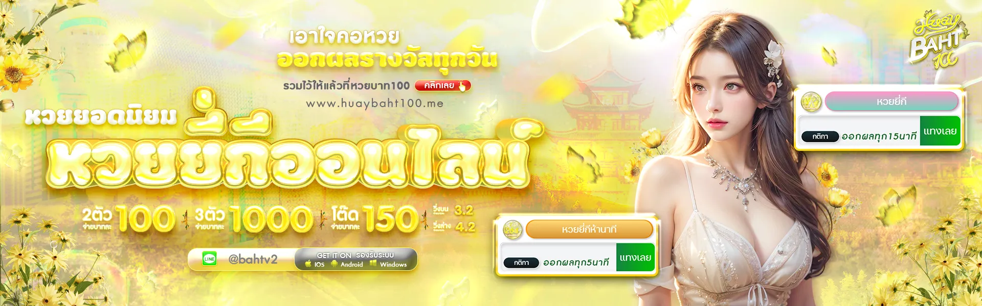 huaybaht100
