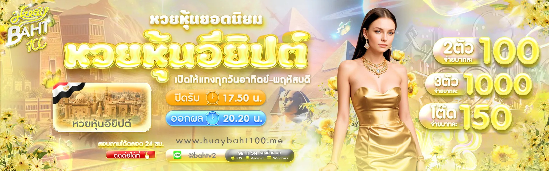 huaybaht100