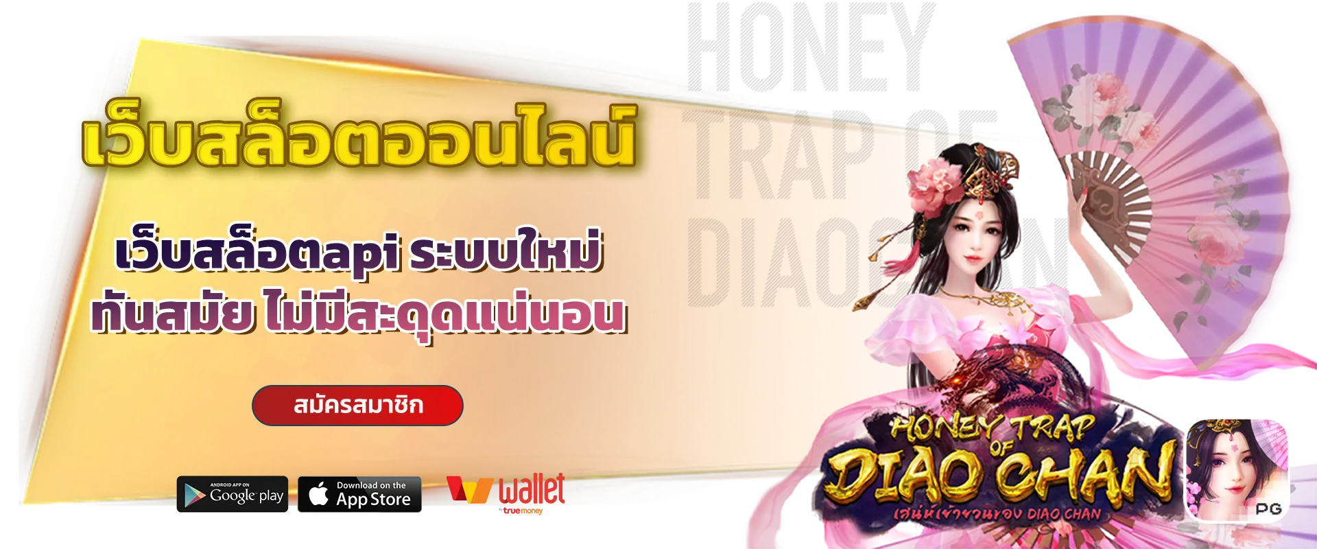 ban huay